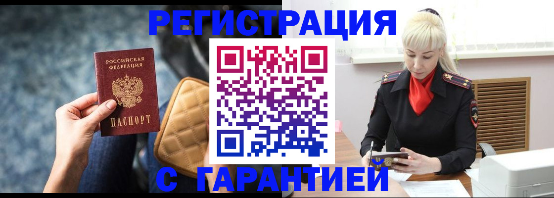 временная регистрация купить в Ипатово